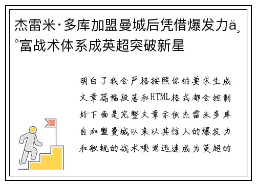 杰雷米·多库加盟曼城后凭借爆发力丰富战术体系成英超突破新星 杰雷米·多库加盟曼城后凭借爆发力丰富战术体系成英超突破新星