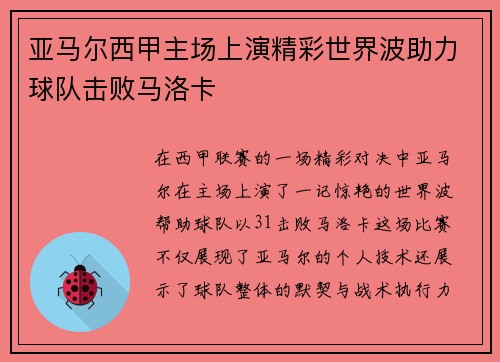 亚马尔西甲主场上演精彩世界波助力球队击败马洛卡 亚马尔西甲主场上演精彩世界波助力球队击败马洛卡