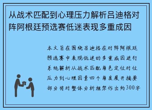 从战术匹配到心理压力解析吕迪格对阵阿根廷预选赛低迷表现多重成因 从战术匹配到心理压力解析吕迪格对阵阿根廷预选赛低迷表现多重成因