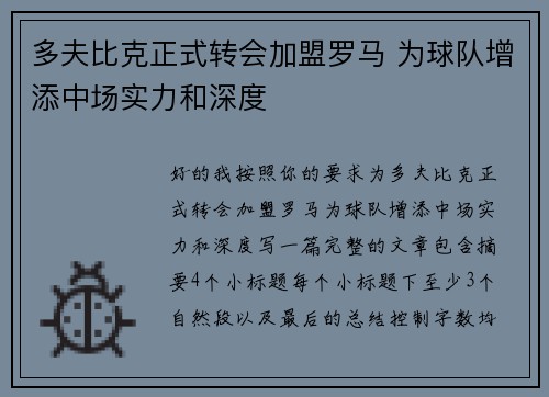 多夫比克正式转会加盟罗马 为球队增添中场实力和深度